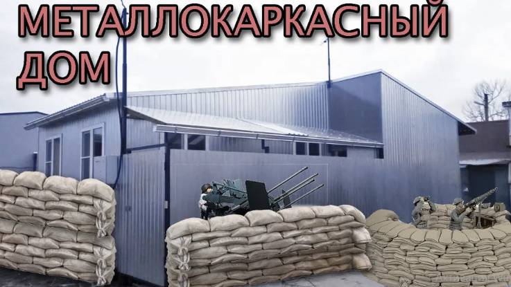 ДОМИК РЫБАКА. Металлокаркас смотреть онлайн