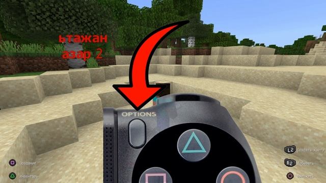 Как запустить Майнкрафт на двоих на PS4 на одном экране смотреть онлайн