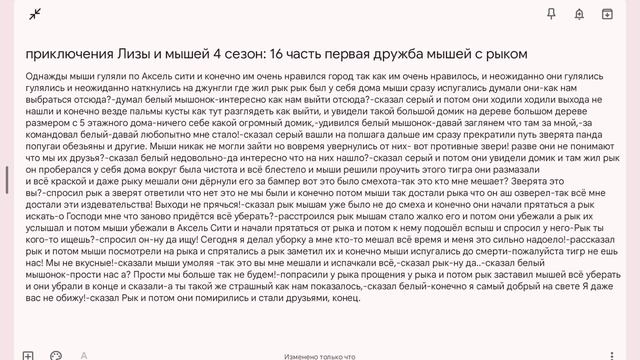 приключения Лизы и мышей 4 сезон: 16 часть первая дружба мышей с рыком смотреть онлайн