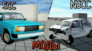 Обзор новых модов от Crash auto! Simple car crash/not simple car crash