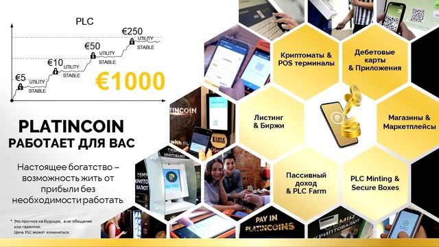 Презентация Platincoin PROMO RU смотреть онлайн