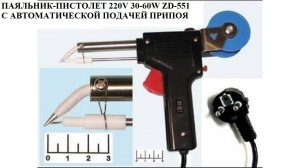 Обзор паяльника пистолета.