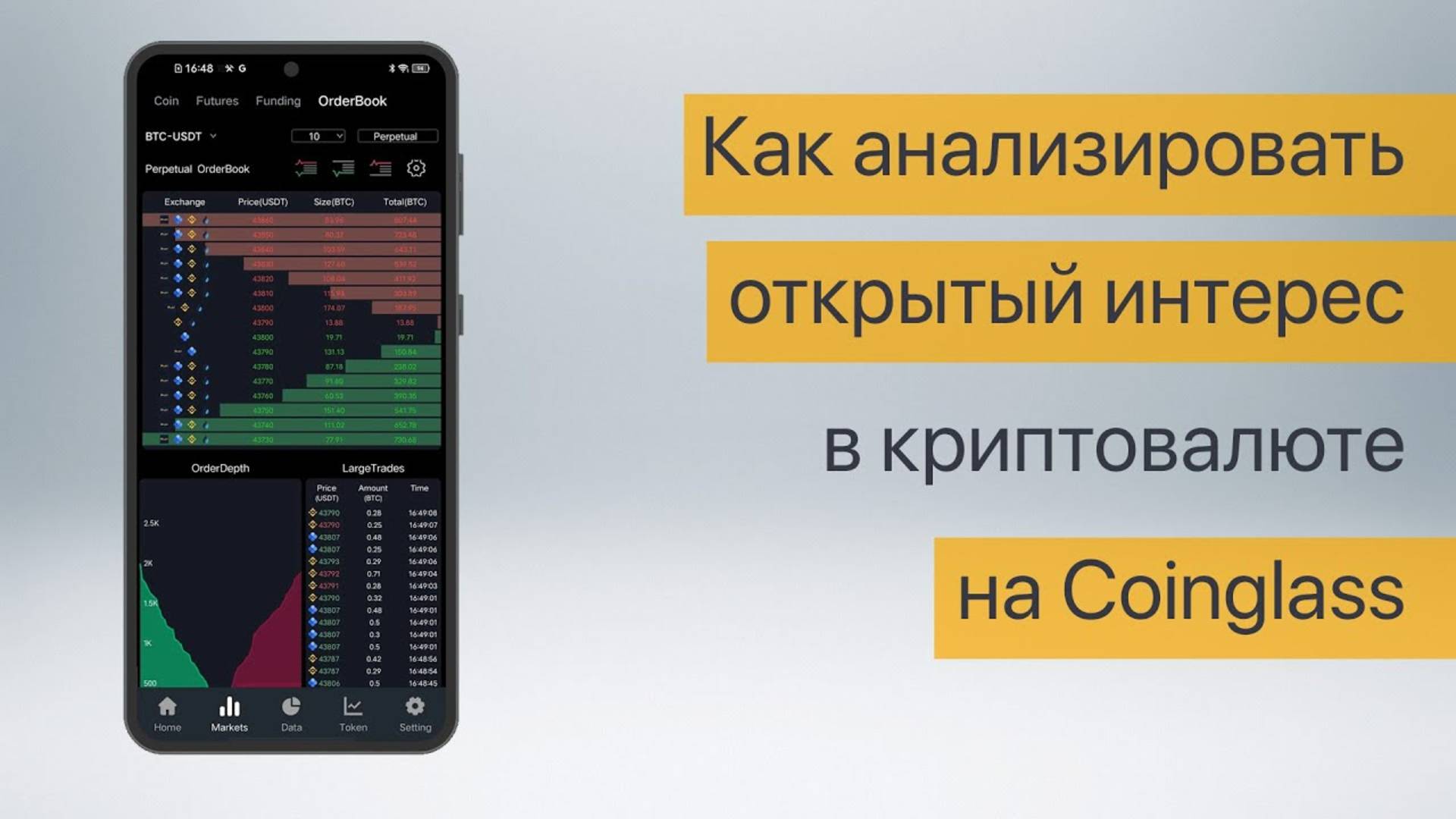 Как анализировать открытый интерес на криптовалюте в Coinglass
