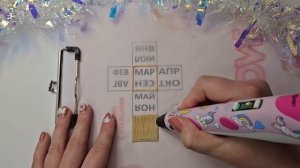 Как пользоваться 3д ручкой? Рисуем 3д ручкой календарь.