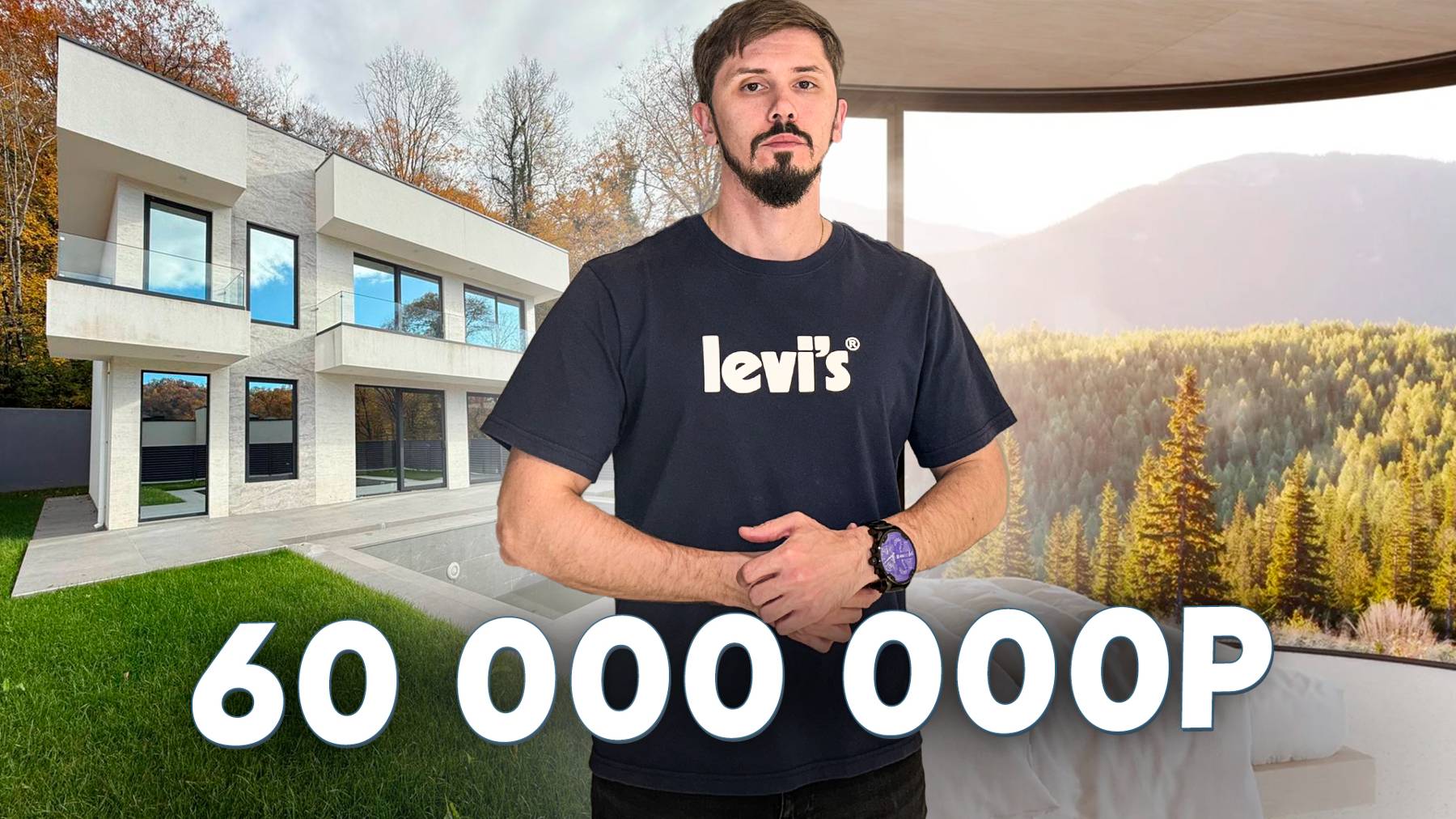 Виллы на Мацесте со своим выходом в лес! 220 м2! 6.7 соток! 60 000 000р🔥 смотреть онлайн