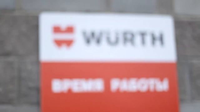 WURTH Belarus смотреть онлайн