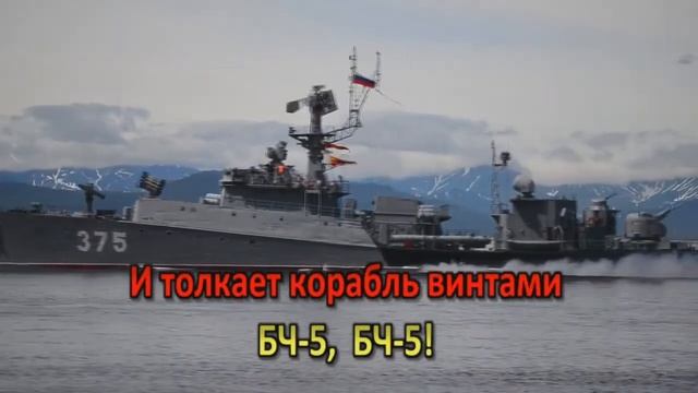 БЧ 5 (исп. Евгений Лощилов) видео-караоке+