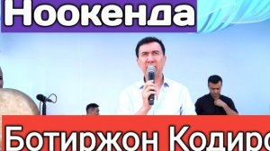 Ботир кодиров Кеча ким эдиму бугун ким бўлдим