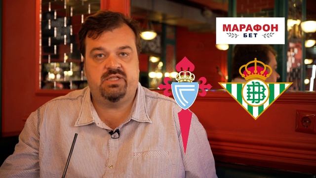 Бетис - Сельта. Прогноз от Василия Уткина смотреть онлайн