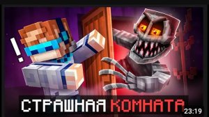 😱 Майнкрафт, но Мы Открыли СТРАШНУЮ КОМНАТУ [Инди Проект] + Фиксплей
