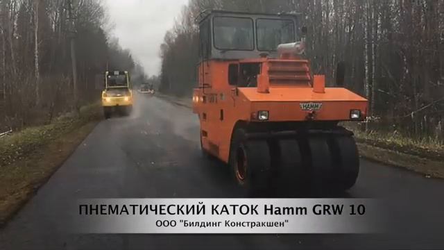 Hamm GRW 10 аренда смотреть онлайн