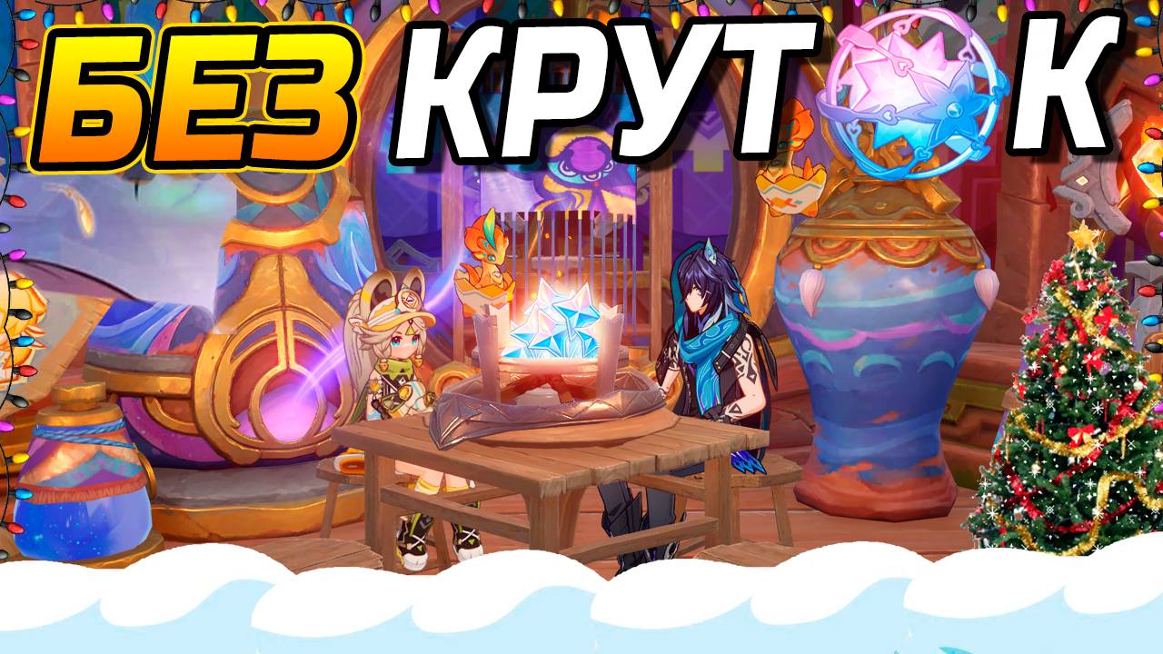 БЕЗ ДОНАТА и КРУТОК на 60 Ранге в Геншин Импакт! Это ВОЗМОЖНО? смотреть онлайн