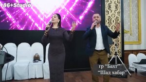 Гр. Бахт - Шад хабар (лезгинская песня)