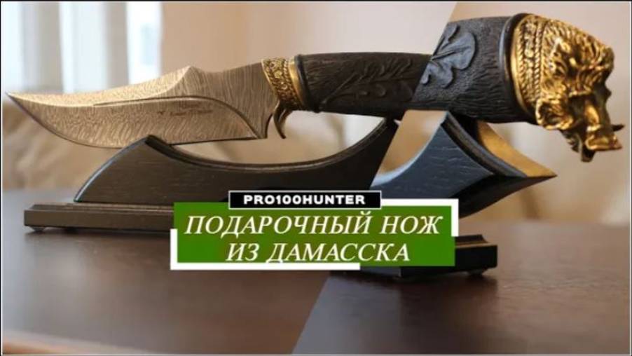 Нож секач и домаск в подарок смотреть онлайн
