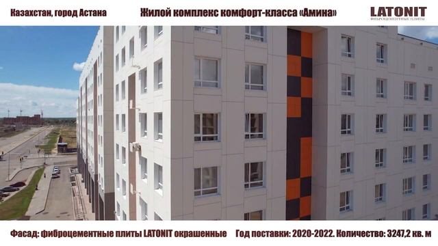 ЖК «Амина» и ЖК «Хан Плаза» смотреть онлайн