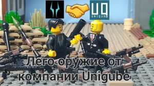 Лего обзор на оружие и аксессуары магазина Uniqube