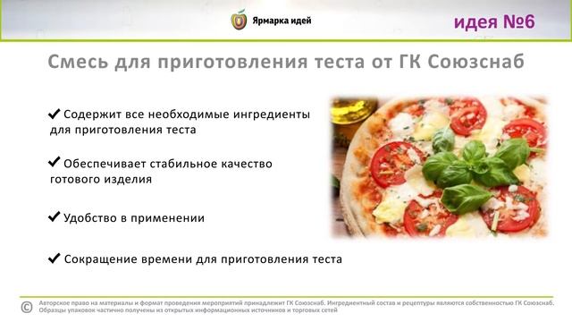 2014 ЯИ HORECA №6 Пицца смотреть онлайн
