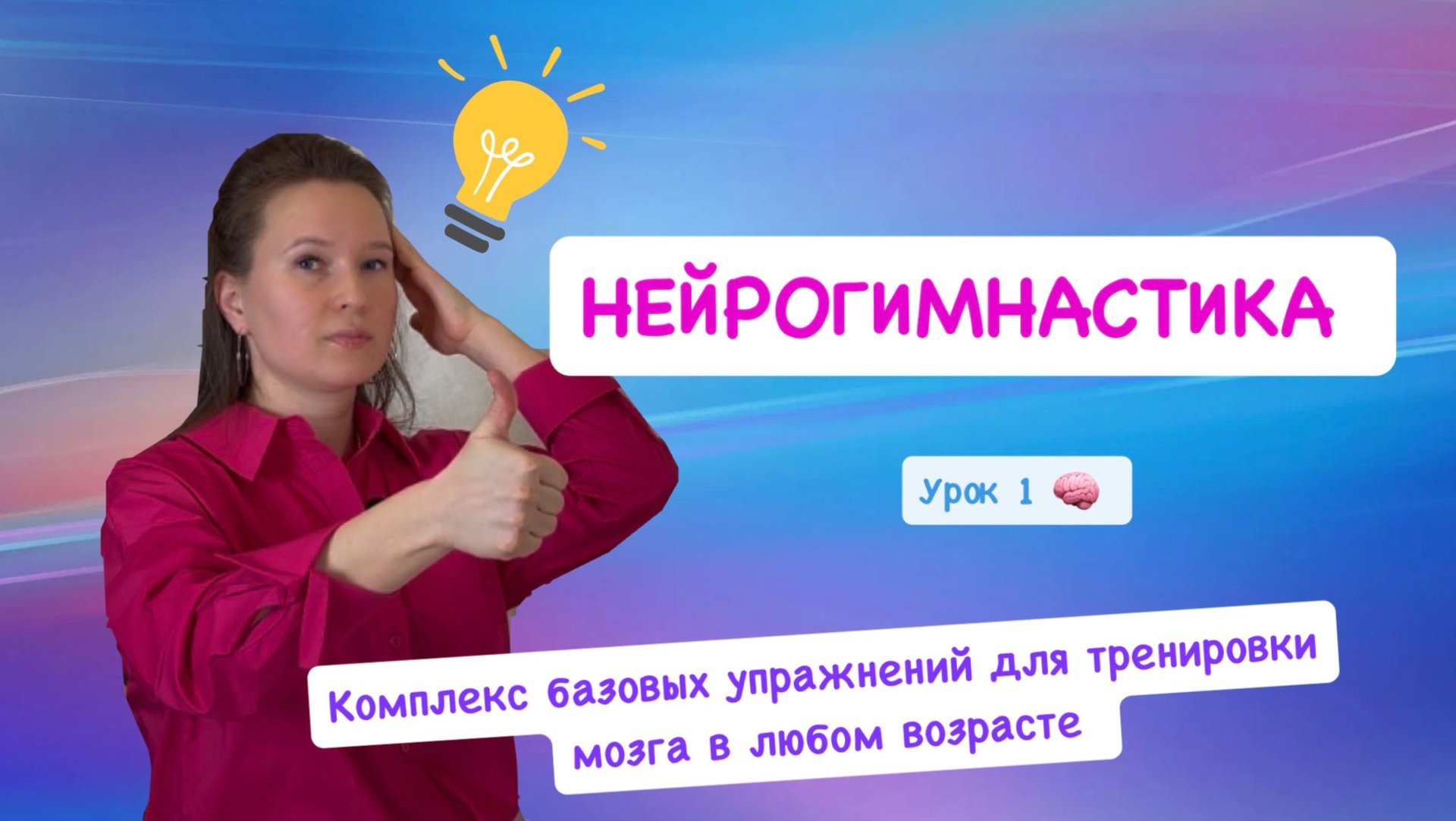 НЕЙРОГИМНАСТИКА! Базовые упражнения для тренировки мозга: асинхронные движения двумя руками смотреть онлайн