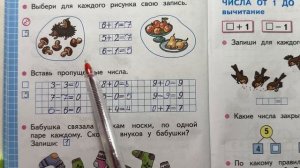 Проверяю рабочие тетради по математике 1 класс