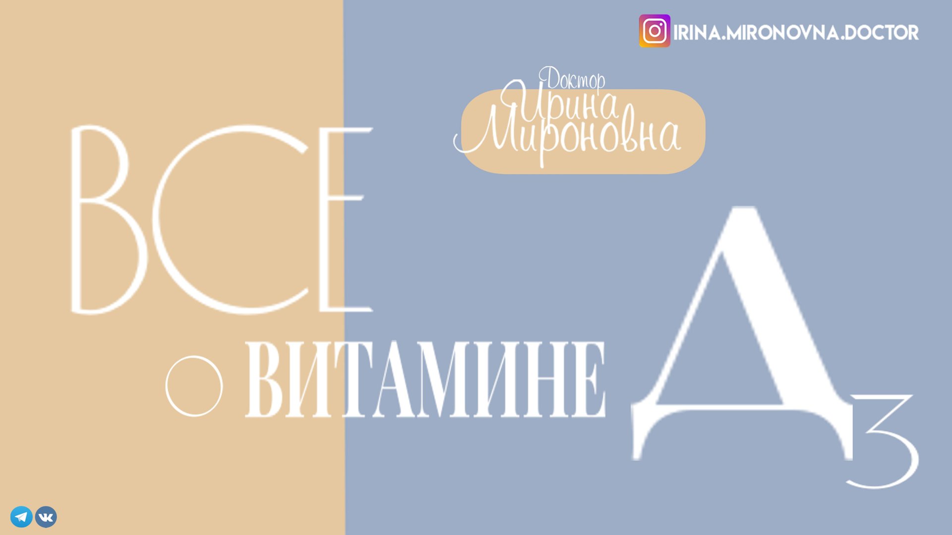 Все о витамине Д3| Доктор Ирина Мироновна смотреть онлайн