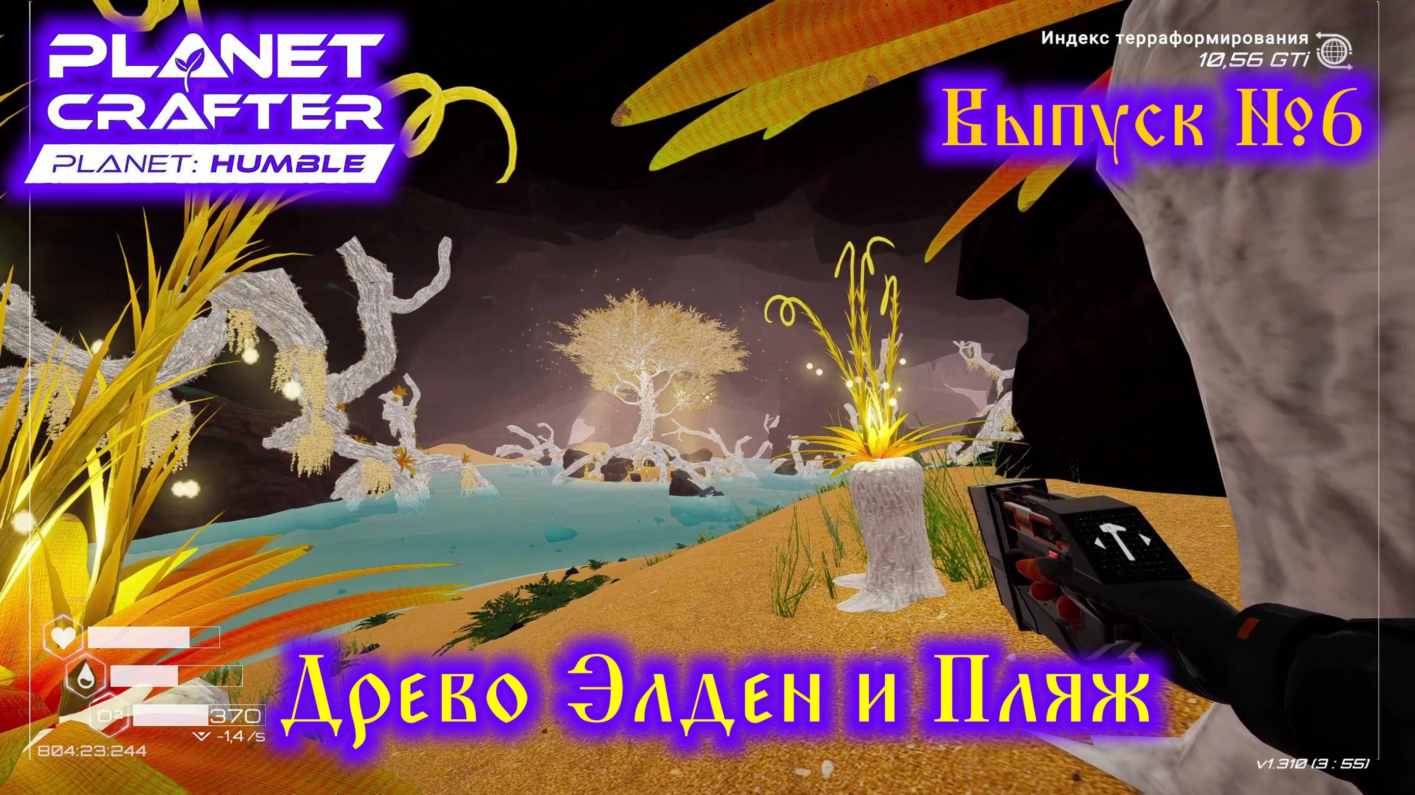 The Planet Crafter Planet Humble №6 Древо Элден и Пляж смотреть онлайн