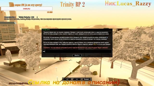 стрим SAMP на TRINITY RolePlay 2 смотреть онлайн