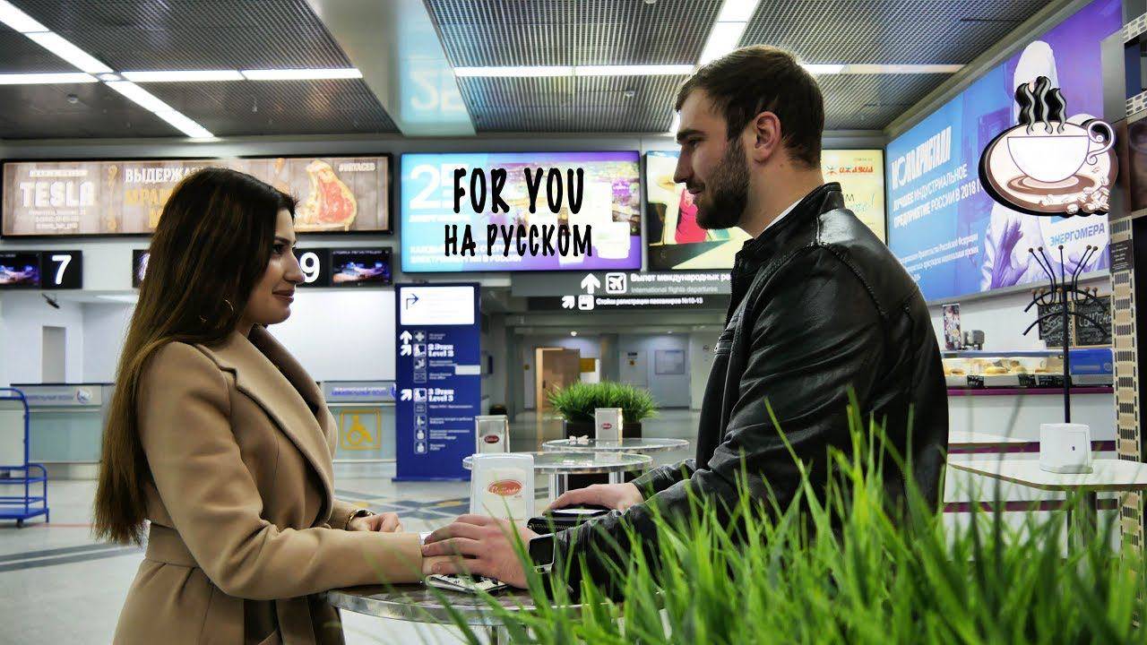 Кавер на русском! Liam Payne & Rita Ora – For you (OST 50 оттенков серого) смотреть онлайн