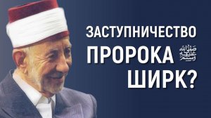 Уроки акыды 66: О заступничестве пророка Мухаммада в Судный день | Шейх Рамадан аль-Буты