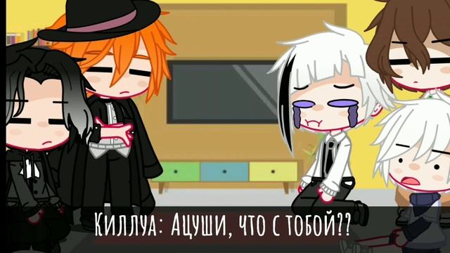 Реакция БСД на Хантер (+Киллуа) |Хисока| гача клуб