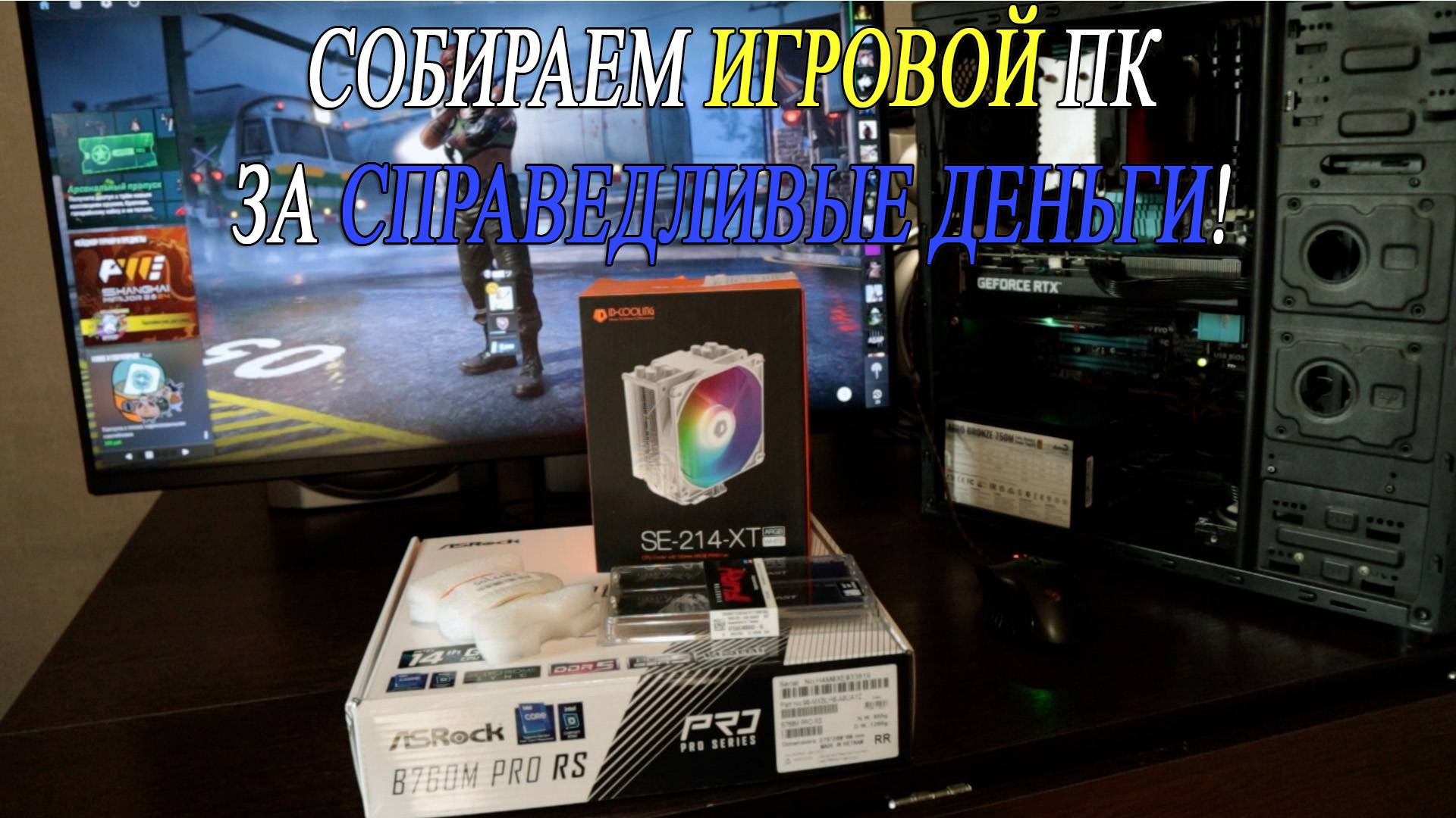 Собираем народный мощный компьютер по приемлемой цене. Тянет все! смотреть онлайн