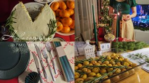 Подготовка к Новому году | Эстетика праздничного стола | Морковный торт | Новогоднее волшебство 🪄