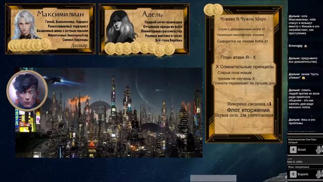 Алгоритм: Изгнанники №4 Fate Core. НРИ.