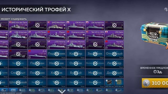 ИСТОРИЧЕСКИЕ ТРОФЕИ X WAR THUNDER MOBILE смотреть онлайн