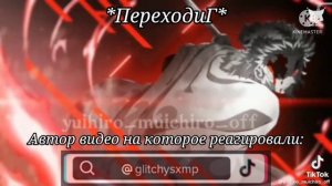 ~ реакция [Санс АВ реагируют на Найтмера] {3/3 часть}