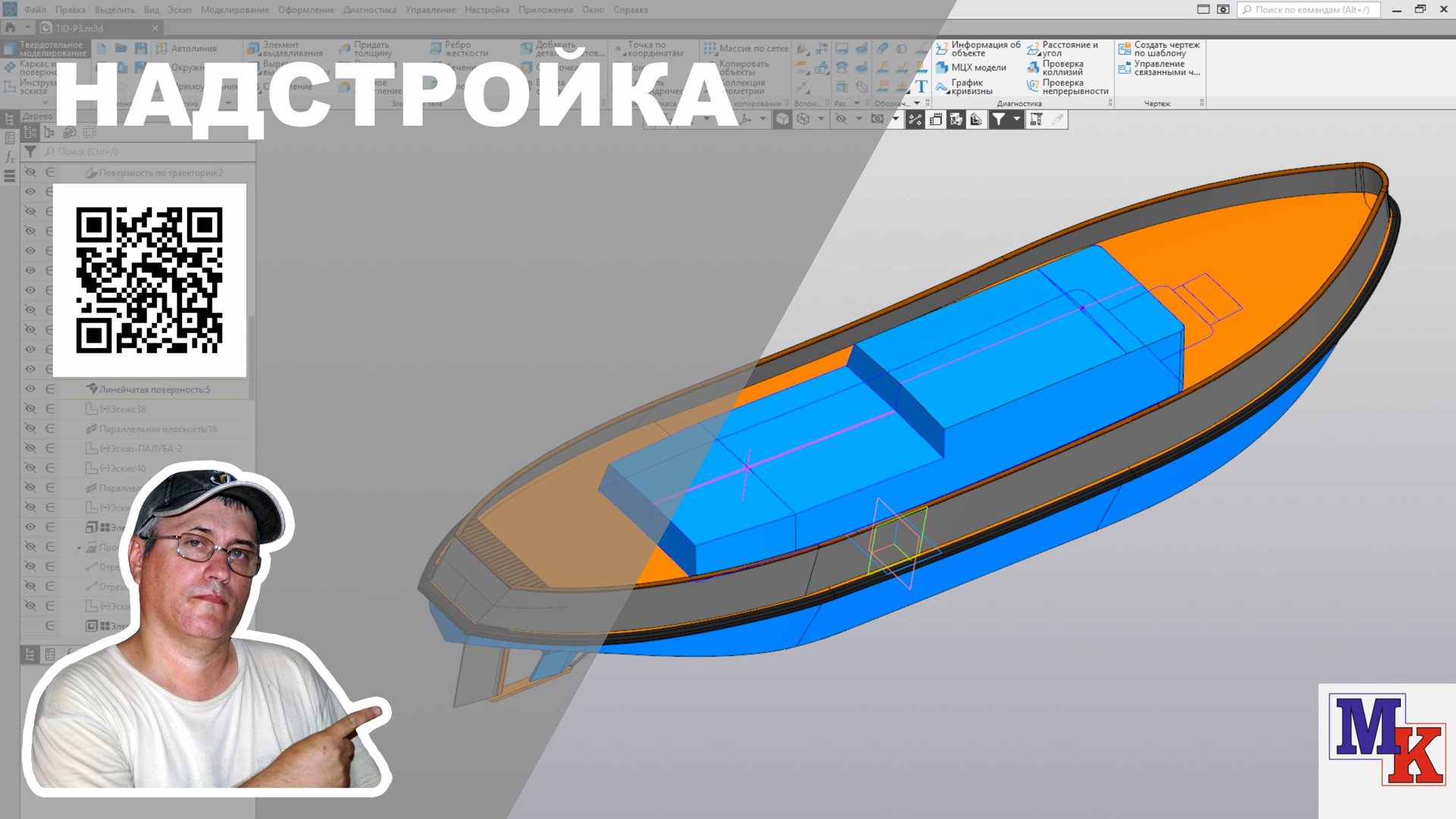 Начало построения 3д модели надстройки парохода T.I.D. 27 смотреть онлайн