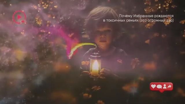 Родиться в токсичной семье. Почему избранные рождаются в токсичных семьях? смотреть онлайн