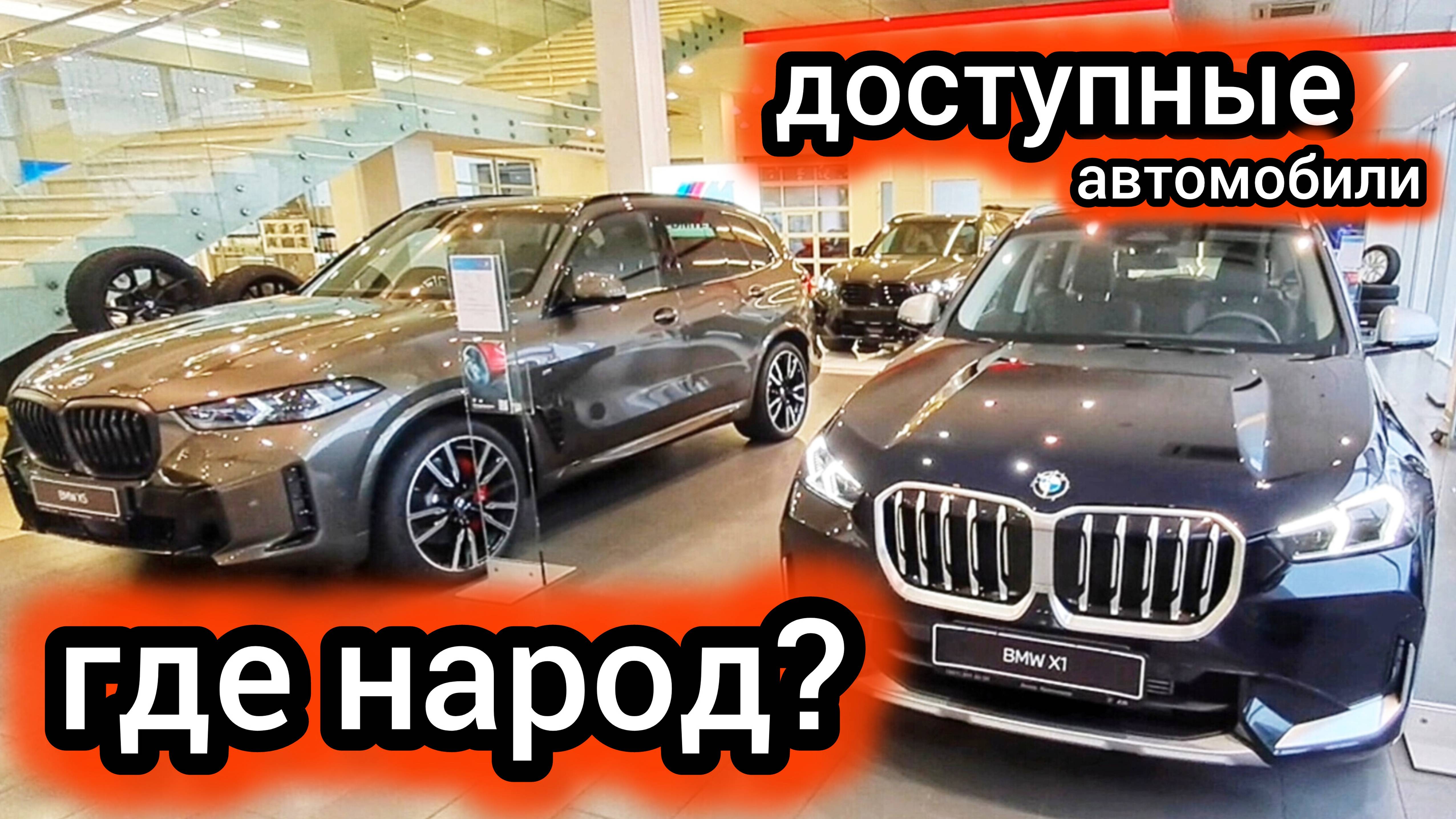 "Сначала ждали, теперь обходят стороной": что не так с ценами на BMW смотреть онлайн