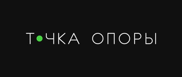 ТИЗЕР Точка опоры