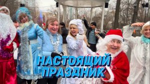 👍Потрясающий новогодний флешмоб:🎅Дед Морозы и Снегурочки🤶 танцуют в Сокольниках!🎊💃🎉