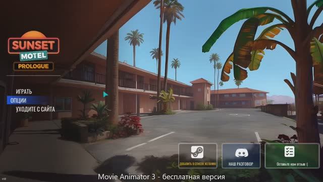 Прохождение Sunset Motel Prologue 1 серия смотреть онлайн