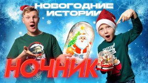 НОВОГОДНИЙ НОЧНИК-ДЕД МОРОЗ ИЗ ЛЕГО