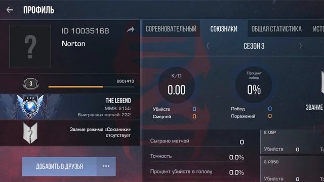 настоящее айди Нортона в стендофф 2 кто не знает кто он то не олд смотреть онлайн