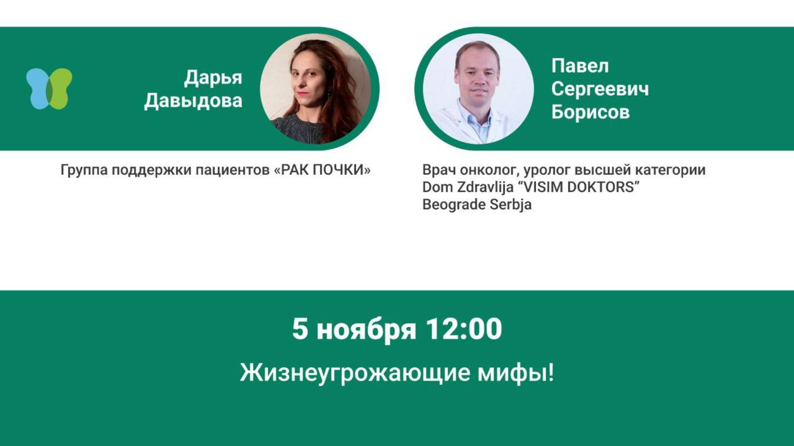 Жизнеугрожающие мифы о раке (Борисов П.С.) смотреть онлайн