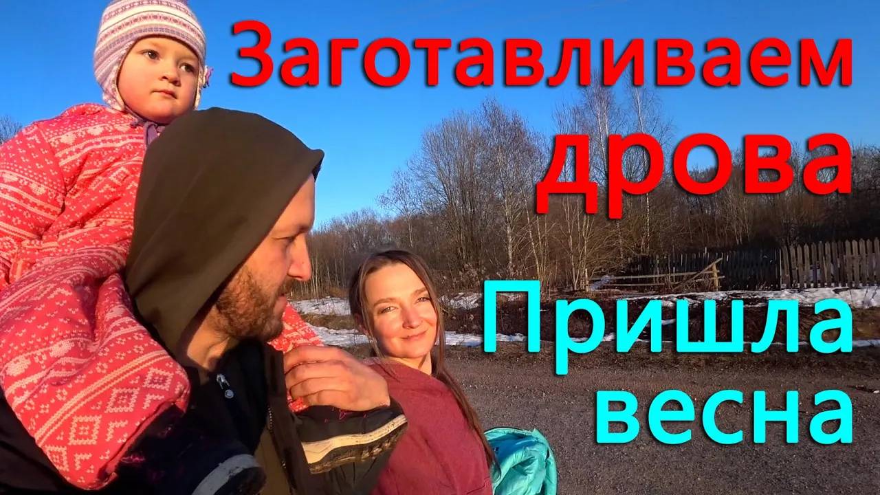 Снова празднуем день рождения. Готовимся к строительному сезону. Подготавливаем доски для террасы. смотреть онлайн