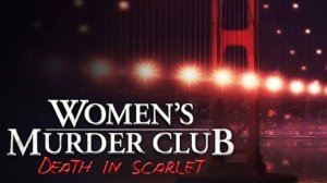 Женский клуб по расследованию убийств. Смерть в алом. Часть 2. Финал.