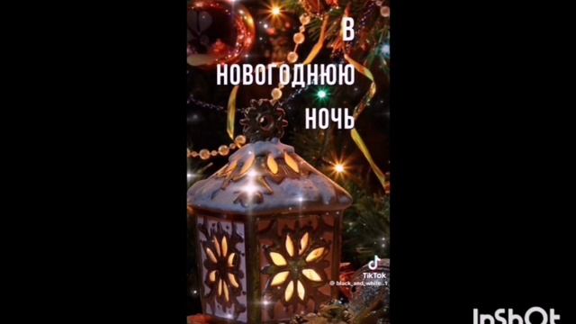 С новым годом вас всех 🎅 поздравляю 🎉 смотреть онлайн