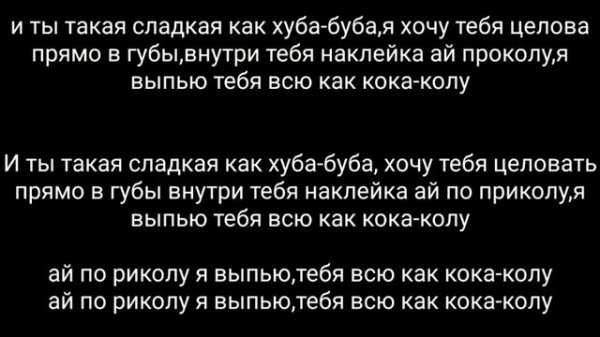 текст песни хуба-буба