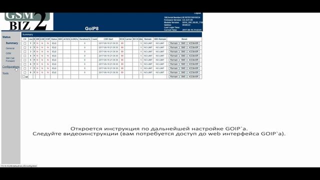 Как завести GOIP в ЛК смотреть онлайн