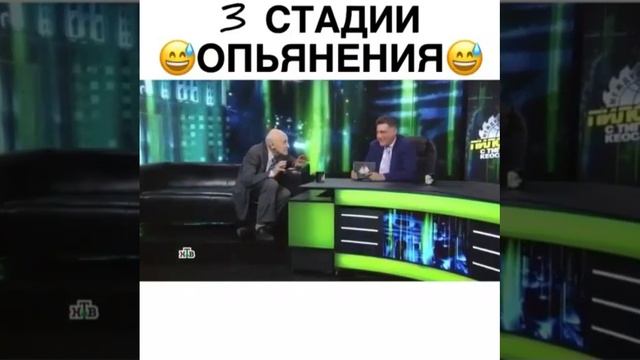 3 стадии опьянения смотреть онлайн