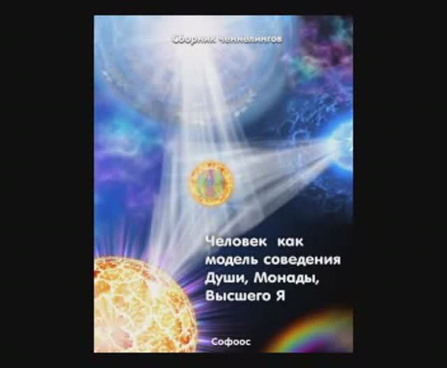 Цитата. Глава IV. Человек-наблюдатель. Архистратиг Михаил. смотреть онлайн